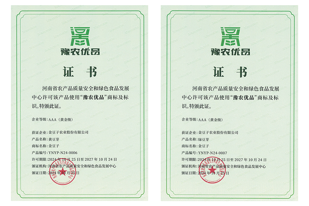 豫農(nóng)優(yōu)品證書