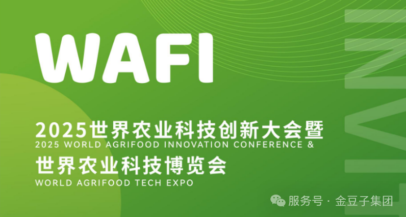 金豆子集團誠邀您參加2025世界農(nóng)業(yè)科技博覽會
